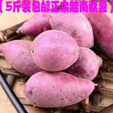 越南精品紫薯 天然新鲜紫红薯 农家现挖番地瓜山芋5斤装包邮