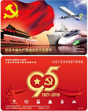 上海交通卡 公交卡 中国共产党成立95周年纪念 J07-16