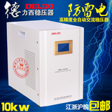 德力西 10000w电脑冰箱空调稳压器TND3-10Kva 家用稳压电源带防雷