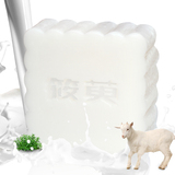 纯天然澳洲山羊奶手工皂美白滋润精油皂补水嫩肤洁面皂婴孕香皂