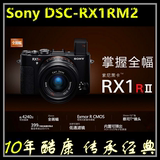 Sony/索尼 DSC-RX1RM2 全画幅微单相机 RX1R2黑卡RX1R II全国联保