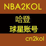NBA2KOL球星账号 哈登 玫瑰花园 欧洲步 上篮无解【cn2kol】
