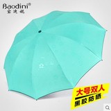 韩国防紫外线晴雨伞两用折叠超大双人创意太阳伞防晒小清新学生女