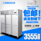江南龙昇双温保鲜藏冷冻立式6六门冷冰柜商用厨房不锈钢冰箱包邮