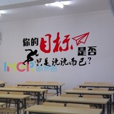 墙贴纸中高考励志文化黑板报高三初中教室宿舍激励布置装饰 目标