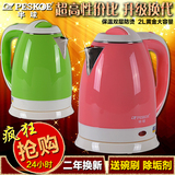 Peskoe/半球 BQ-200GB不锈钢电热水壶自动断电保温防烫烧水壶特价