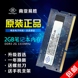 南亚2G DDR3 1333MHZ 南亚易胜2g1333 原装笔记本内存条PC3-10600