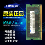 包邮 Samsung/三星笔记本DDR2 4G 6400S 800MHZ 原装内存条4g800