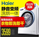 Haier/海尔 EG8012HB86S 8公斤大容量 全自动 滚筒洗衣机 烘干