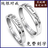 925纯银情侣戒指活口一对1314男女开口韩版创意结婚学生对戒刻字