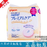 现货到 日本原装贝亲 敏感肌肤用 防溢乳垫 102片 新包装 批发