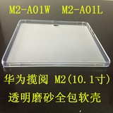 华为揽阅M2-A01W保护套 M2-A01L皮套10.1英寸平板电脑M2-10外壳
