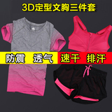 夏季运动服文胸瑜伽服套装跑步运动衣健身服三件套速干T恤短裤女