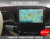 宝骏560/730原车屏升级导航模块GPS凯立德导航