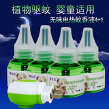 电热蚊香液4瓶+1器套装孕妇婴儿驱蚊液液体蚊香液无味灭蚊包邮