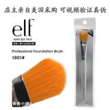 美国正品 elf e.l.f.Foundation brush/粉底刷/遮瑕刷/面膜刷1801