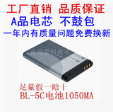 批发BL5C锂电池不见不散先科插卡音箱电池 收音机 电板 BL-5C电池