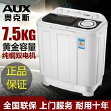 包邮AUX奥克斯双桶缸筒半自动洗衣机7.5KG家用大容量波轮甩干联保
