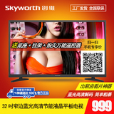Skyworth/创维 32X3 32吋液晶平板电视 USB播放蓝光高清解码 包邮