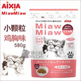 猫小姐|日本MiawMiaw猫粮小颗粒猫零食成猫猫粮 580g 鸡胸肉 包邮