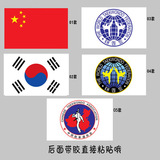 中国韩国国旗墙贴贴画跆拳道武馆教室墙壁装饰贴纸玻璃贴橱窗贴纸
