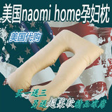 美国正品Naomi Home多功能孕妇枕抱枕孕妇枕头u型枕护腰侧睡枕