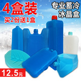 蓝冰空调扇冰晶盒子冷风扇冰盒保温箱钓鱼冷藏保鲜冰袋通用4个装