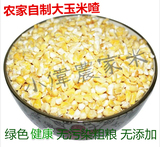 粘玉米碴玉米粒大苞米碴东北农家自产15年新糯玉米糁五谷杂粮包邮