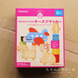 现货 日本和光堂高钙奶酪卡通交通工具婴幼儿饼干磨牙棒 宝宝零食