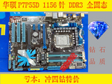 华硕P7P55D P7P55D LE主板  支持DDR3/1156针 豪华大板 14相供电