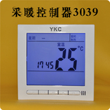 电地暖温控器碳晶墙暖 电热膜 发热电缆碳纤维采暖控温器 YKC3039