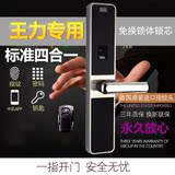 王力防盗门锁指纹锁手机APP密码锁智能刷卡锁感应锁遥控锁免改孔