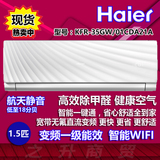 Haier/海尔KFR-35GW/01CDA21A 1.5匹变频一级能效WIFI空调壁挂机