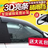 奇瑞QQ A5 E3 E5 风云2 瑞虎5 艾瑞泽7晴雨挡改装专用车窗遮雨眉