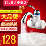 TCL TDR-31BC电热水龙头即热式速热电热水器厨房小厨宝正品抢购价