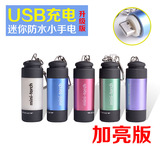 【天天特价】超亮USB手电筒防身袖珍小电筒强光防水远射可充电
