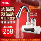 TCL TDR-31IC 即热式电热水龙头数显厨房快速加热电热水器特价