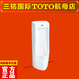 TOTO 落地式一体型自动小便感应器 USWN810B/BE