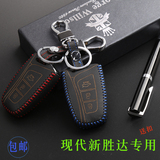 北京现代1315款全新胜达专用汽车钥匙包真皮智能酷派遥控套男女士