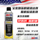 美国AMSOIL安索power foam节气门清洗剂/积炭泡沫清洗剂/APFSC