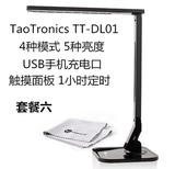 现货！ TaoTronics  Anker  多种模式 可调节 LED护眼台灯