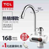TCL TDR-31IX家用电热水龙头即热式省电厨宝节能冷热两用电热水器