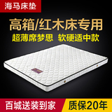海马席梦思弹簧床垫12CM薄3D高箱床垫1.5 1.8米双人 特价