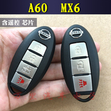 东风风神A60智能钥匙东风MX6智能卡新款A60汽车钥匙智能遥控