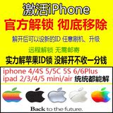 苹果手机维修官方激活iphone丢失4s/5C/5S/6S/IPAD mini2ios7/8/9