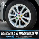 迈锐宝XL汽车轮毂螺丝保护盖汽车轮毂螺丝帽 防尘防锈保护螺丝