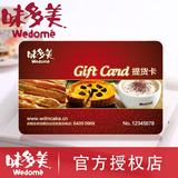 北京味多美卡|提货卡|红卡|蛋糕卡|打折卡|500元面值|闪电发货