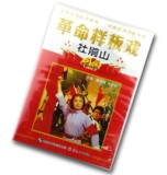 正版京剧样板戏《杜鹃山》DVD杨春霞 刘桂欣 马永安 张学梅李宝春