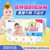 宜婴婴儿纸尿裤超薄透气新生儿宝宝尿不湿S/M/L/XL特价包邮L80片