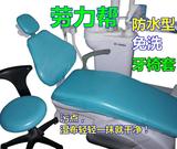 牙椅套 防水牙椅套 牙科综合机罩座套 牙椅椅套机罩 劳力帮牙医